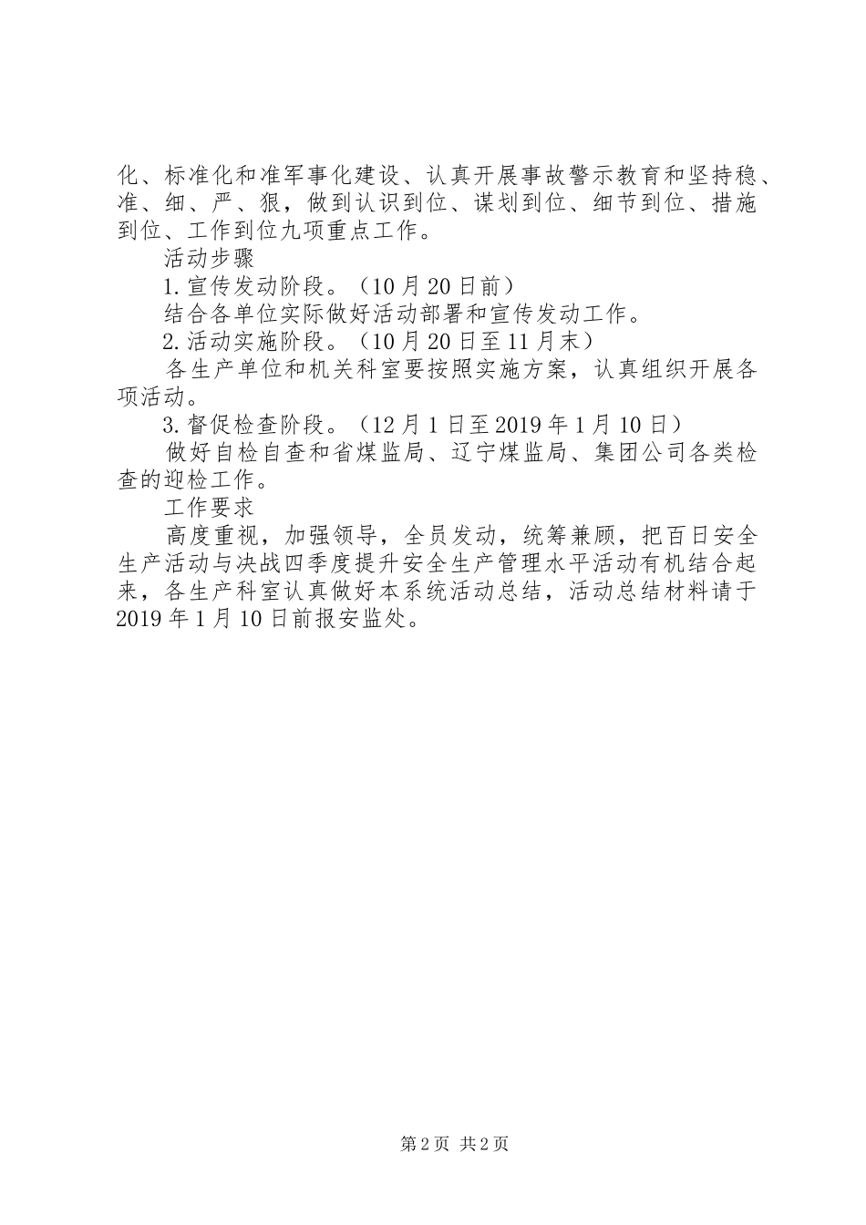 开展百日安全生产活动实施方案_第2页