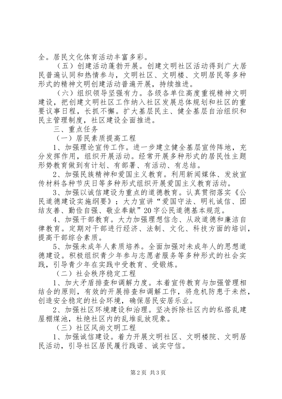 东城社区文明创建工作方案[精选五篇]_第2页