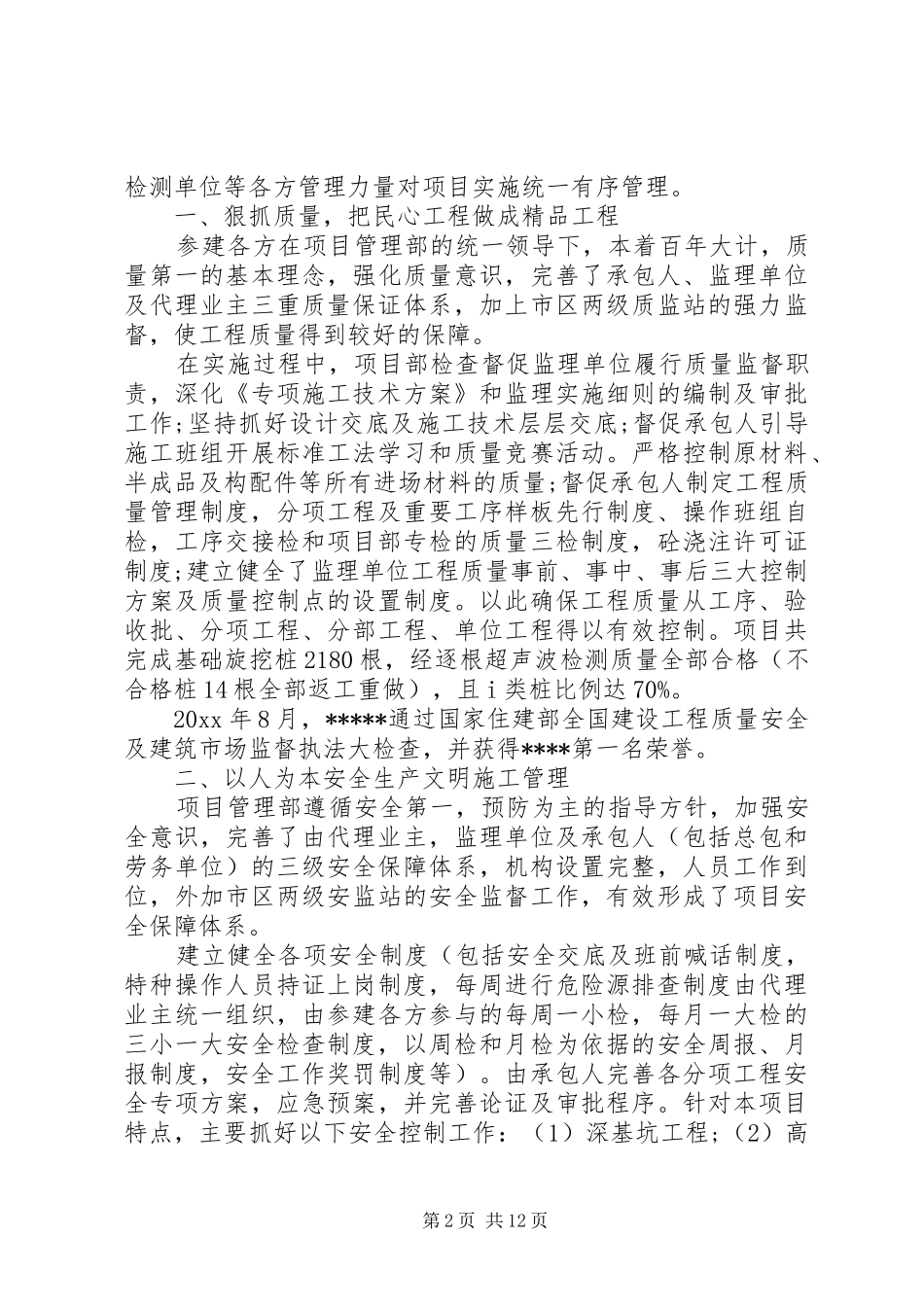 现场会发言3篇_第2页