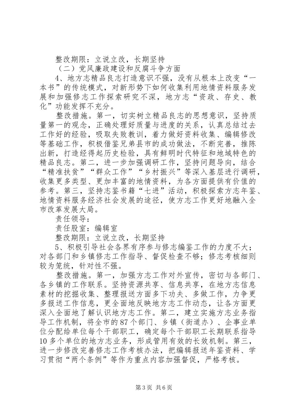 地方志落实巡察整改意见方案_第3页