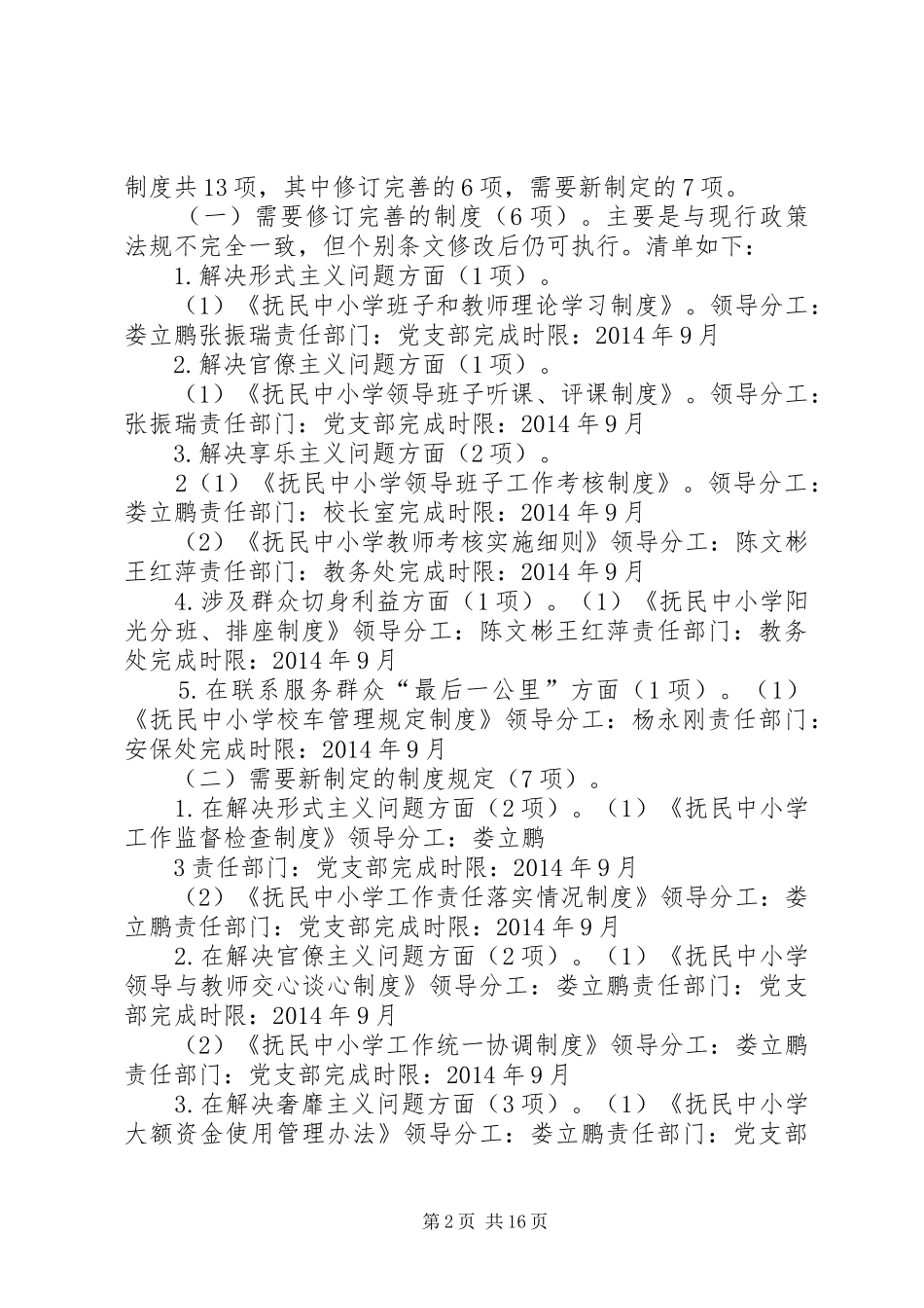 抚民中小学教育实践活动第三环节制度建设工作方案_第2页