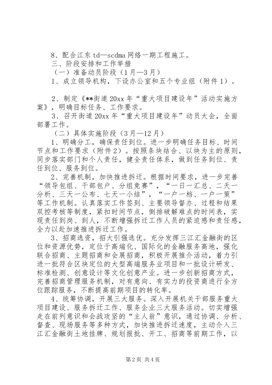 街道重大项目建设年实施方案_第2页