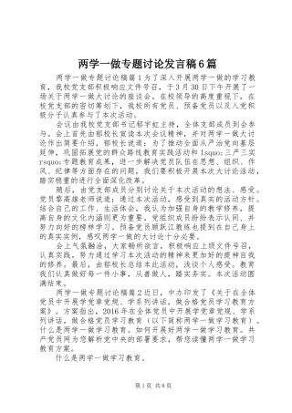 两学一做专题讨论发言6篇