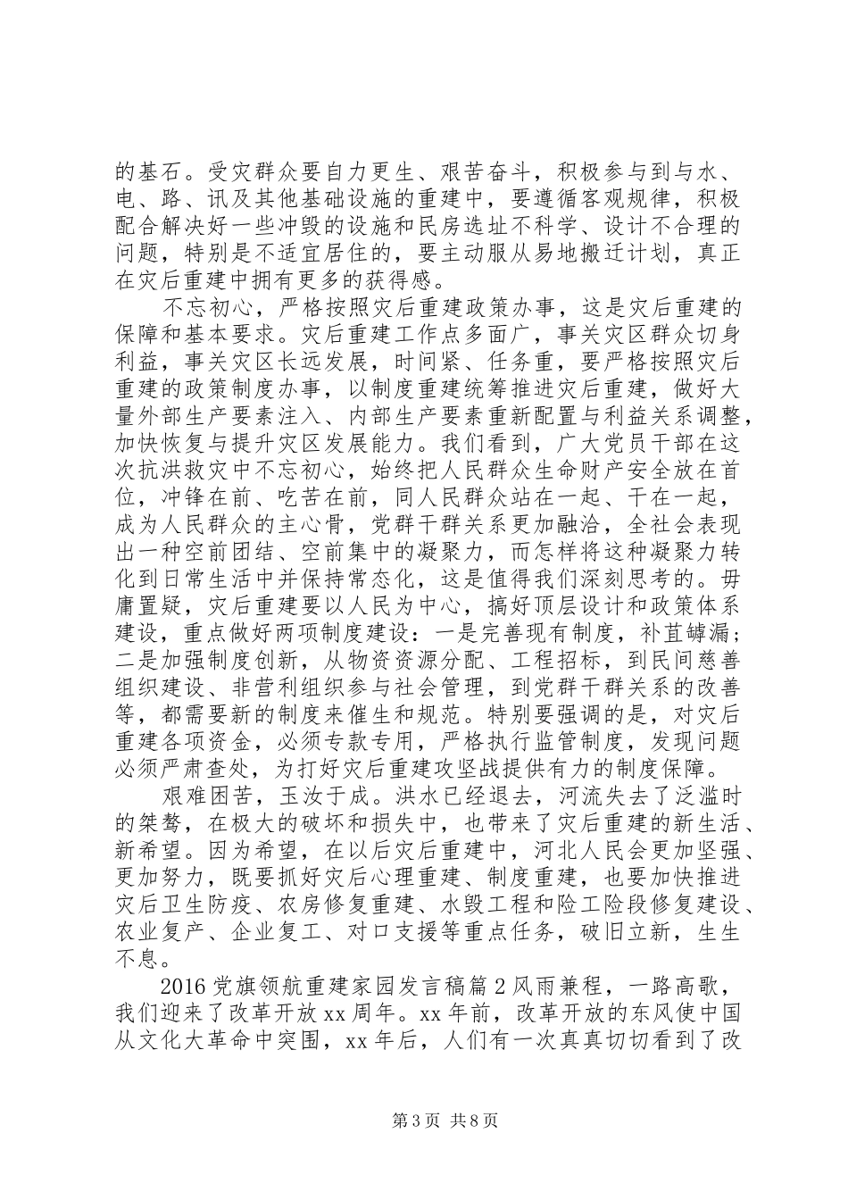 党旗领航重建家园发言_第3页