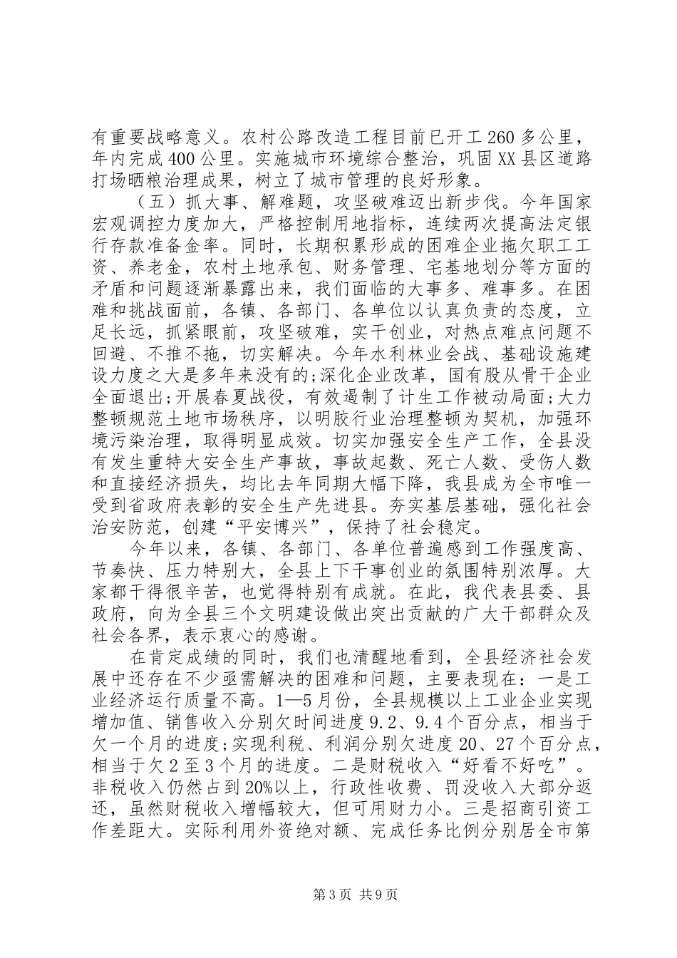 在全县党员创优表彰会议发言稿_第3页