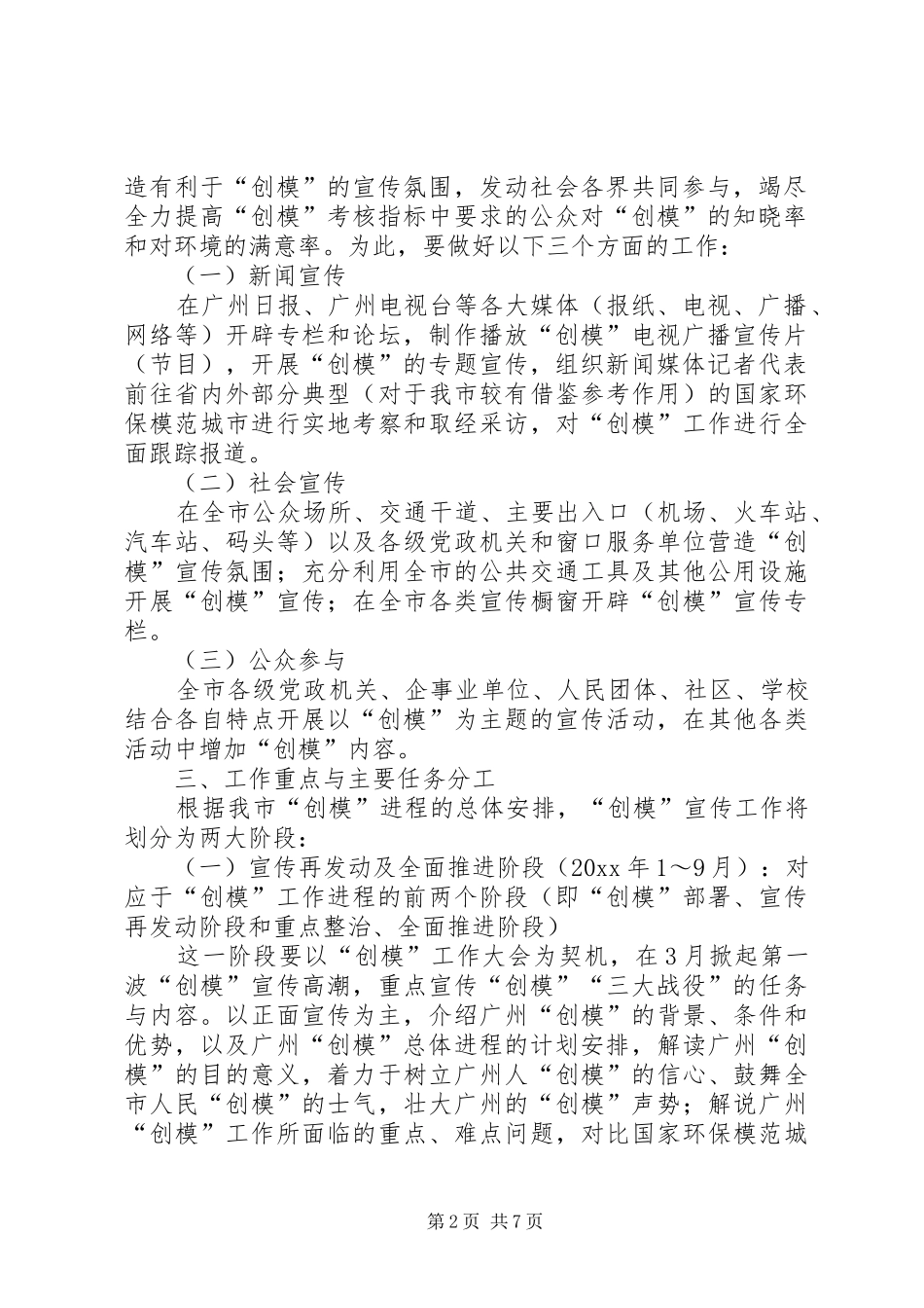 XX市创建国家环境保护模范城市宣传工作实施方案_第2页