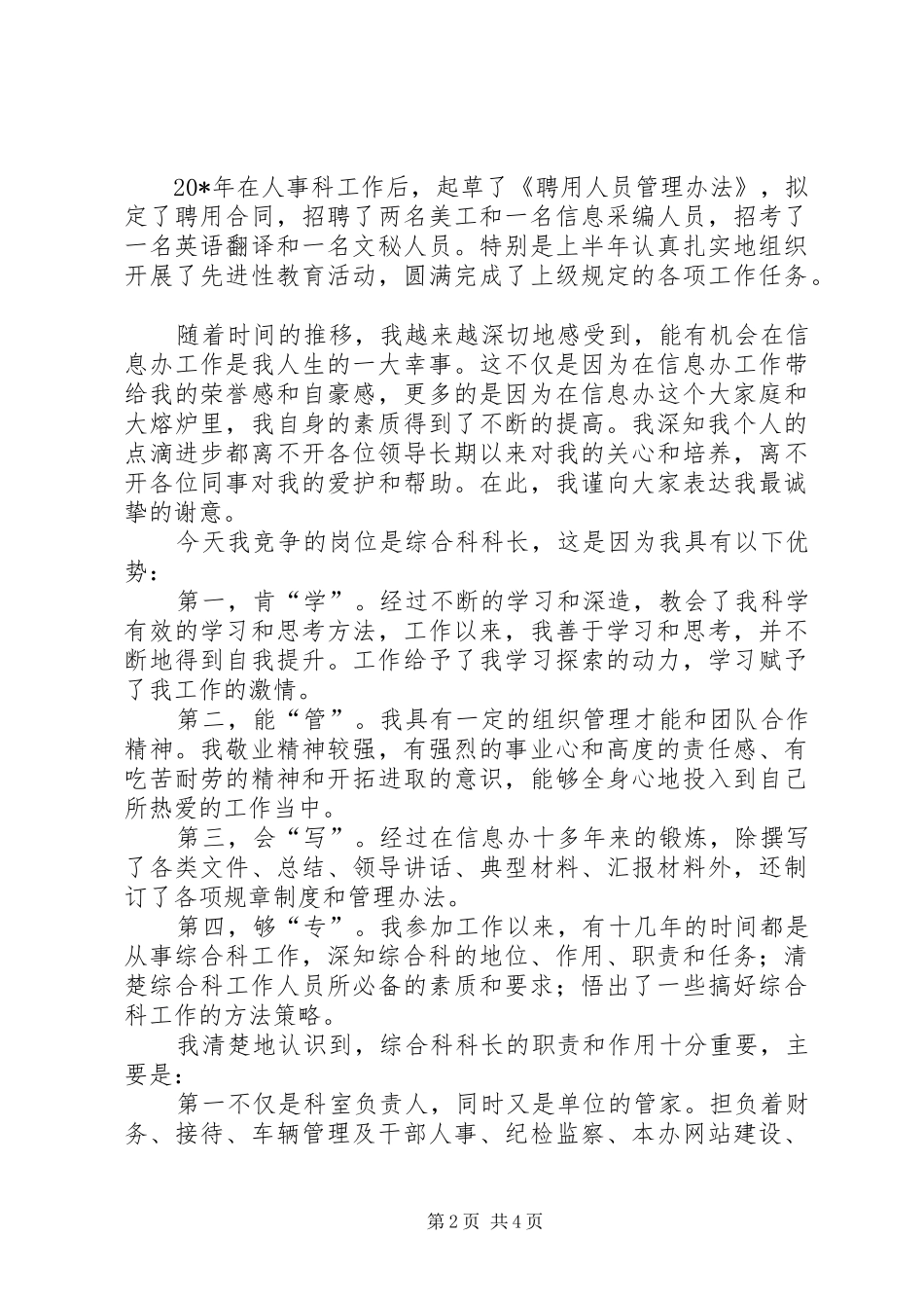 个人竞职演说稿范本_第2页