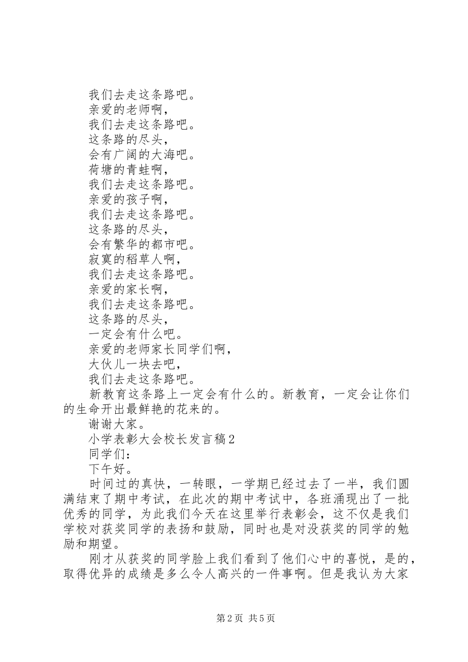 小学表彰大会校长发言_第2页