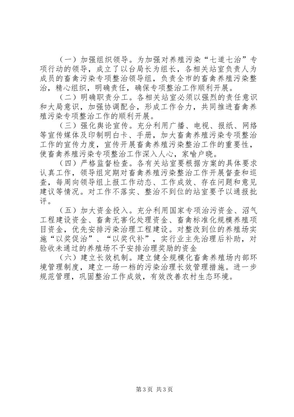 畜禽养殖污染整治方案_第3页