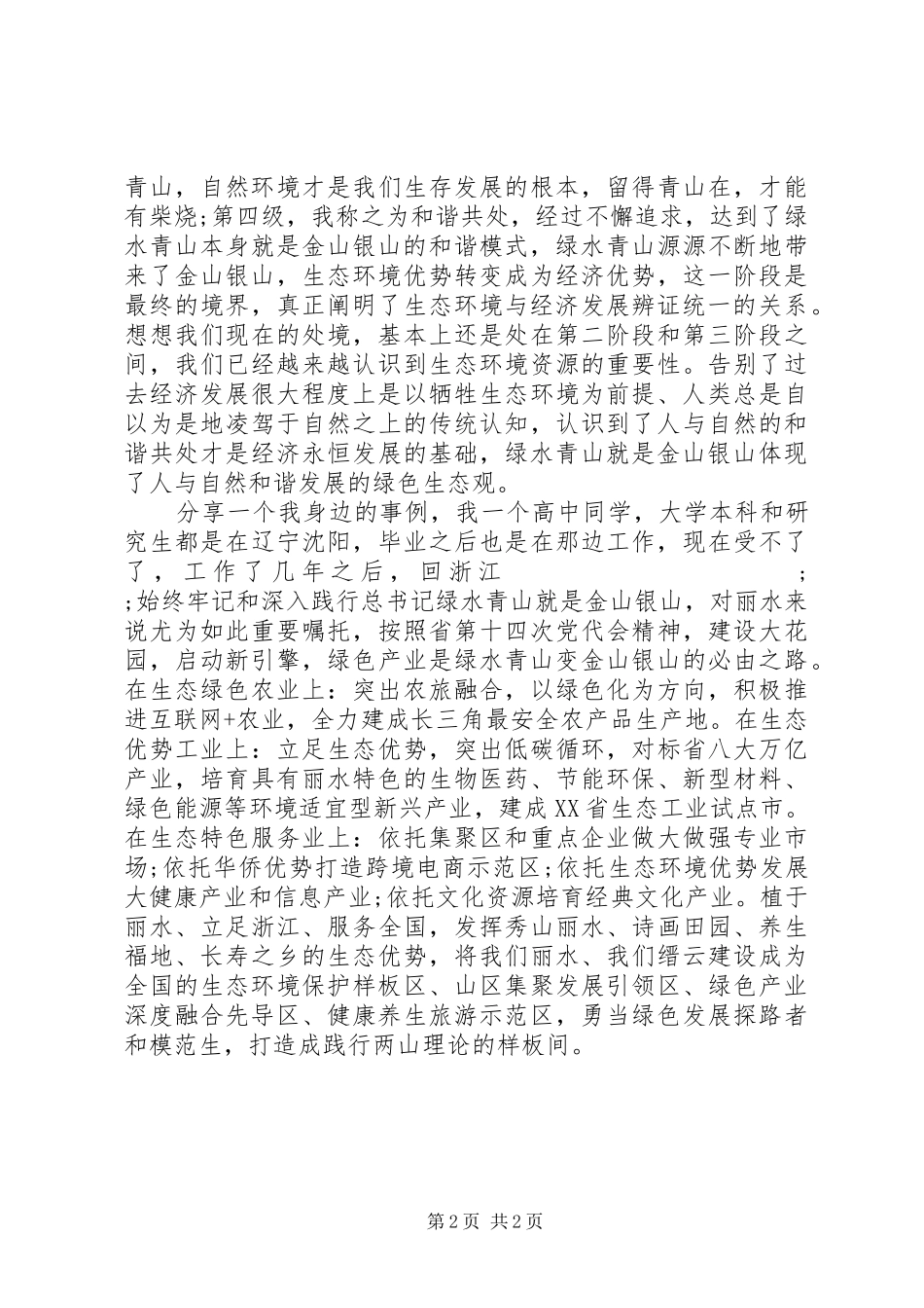 企业发展建设建言献策发言稿：建设大花园，启动新引擎，打造两山样板间_第2页