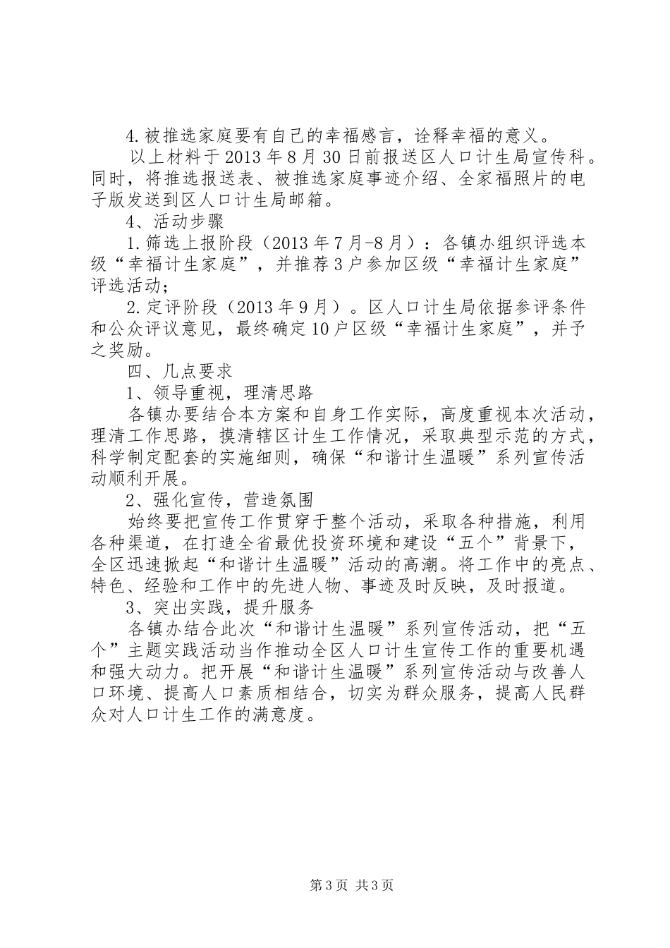 和谐计生宣传活动实施方案_第3页