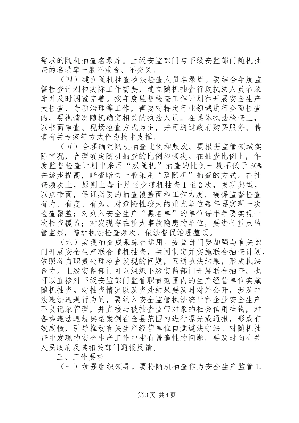 安监局安全生产监督制度实施方案_第3页