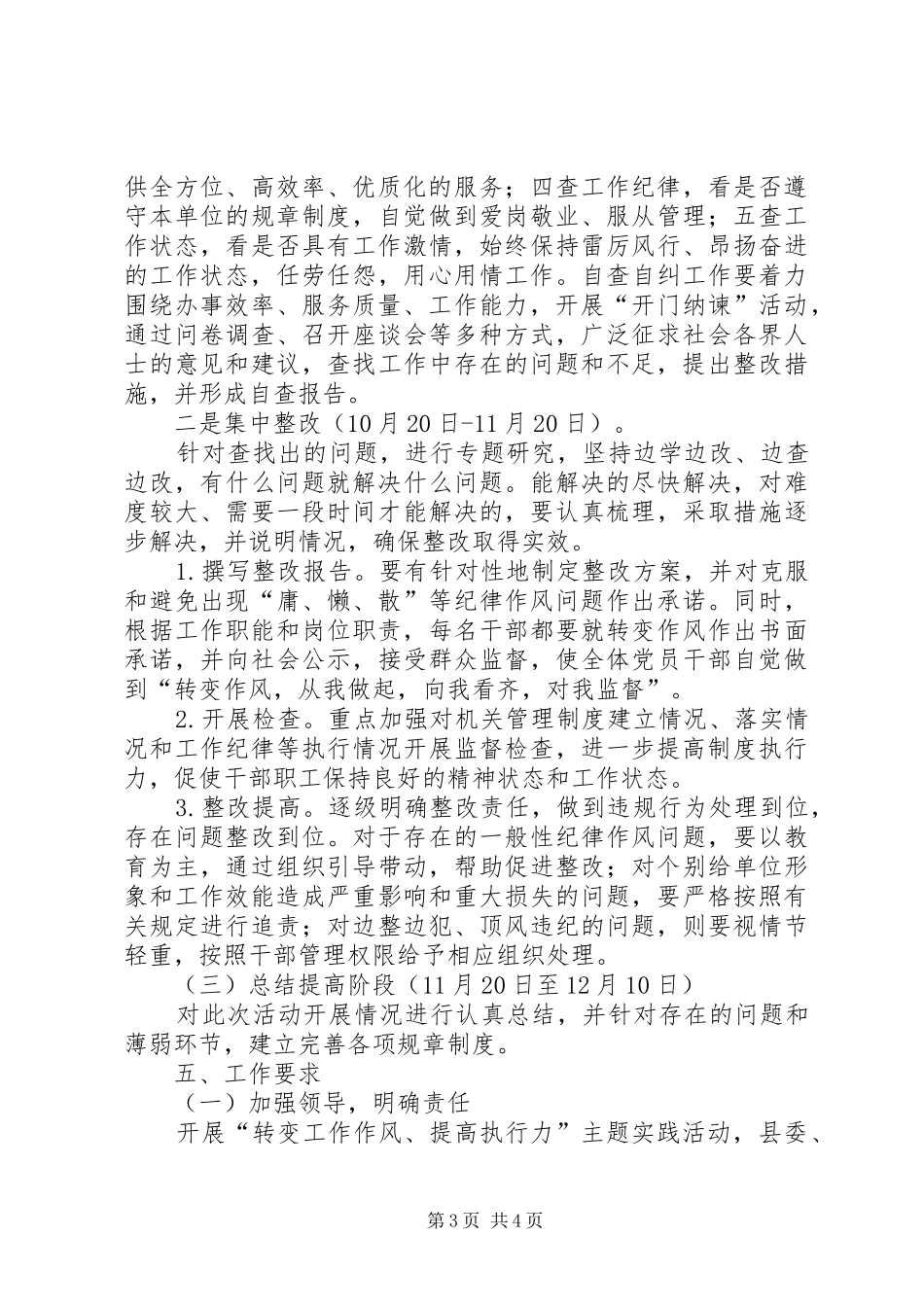 合作社党组实践活动方案_第3页