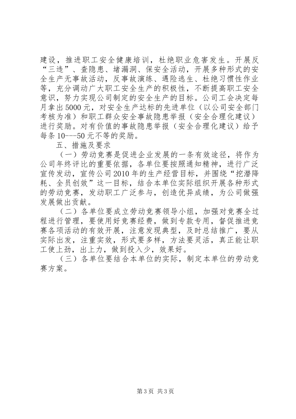 节能降耗劳动竞赛活动方案_第3页