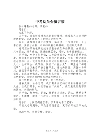中考动员会演演讲稿