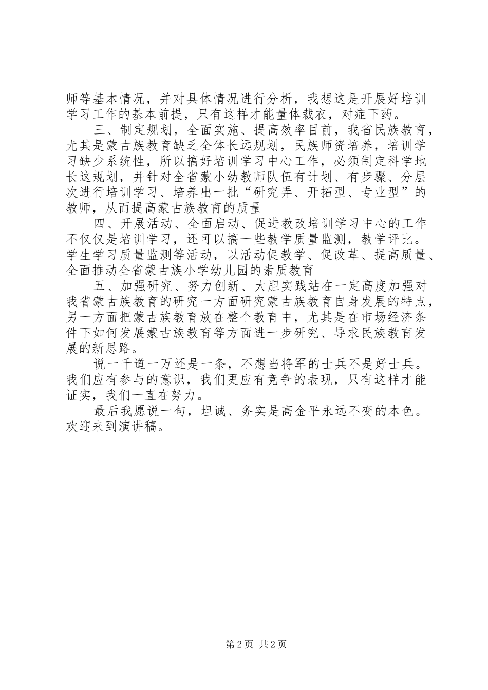 培训中心竞聘演讲稿词_第2页