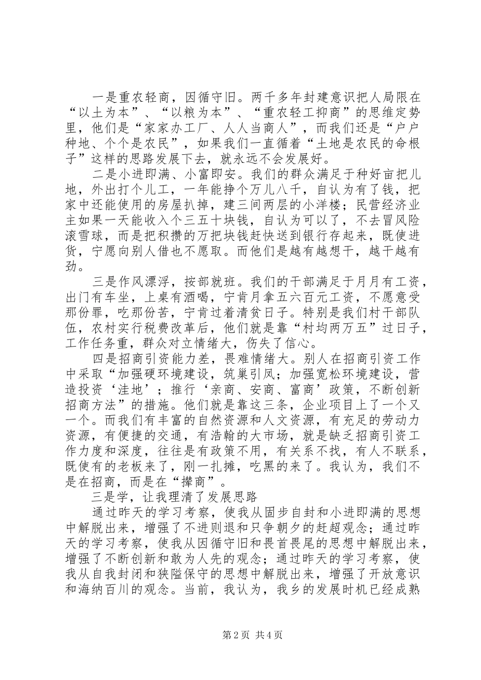 在县域经济座谈会上的发言材料提纲_第2页