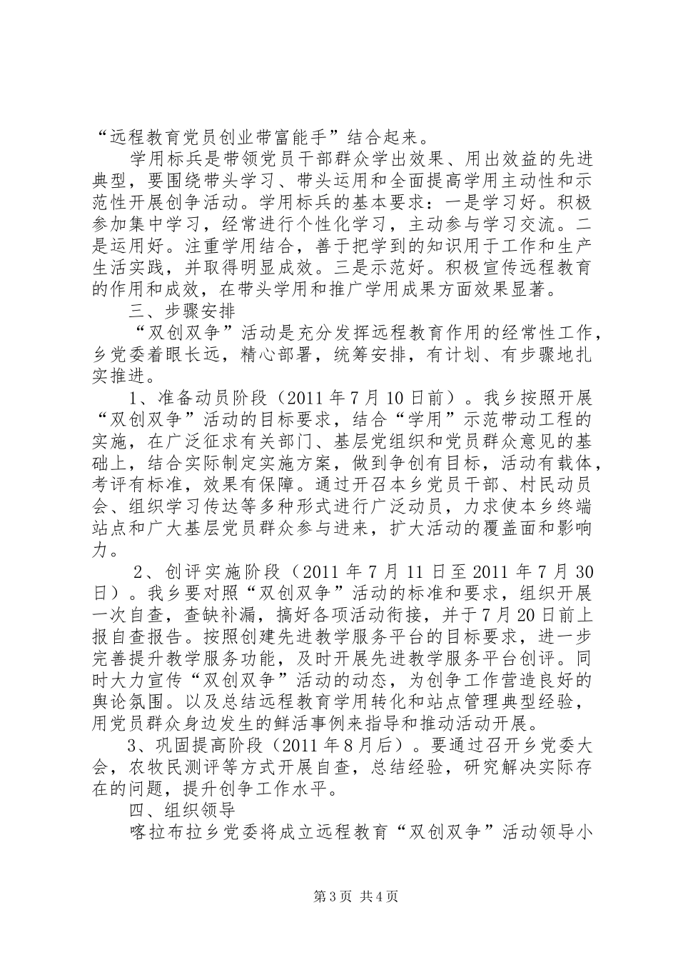 “双创双争”活动实施方案五篇范文_第3页