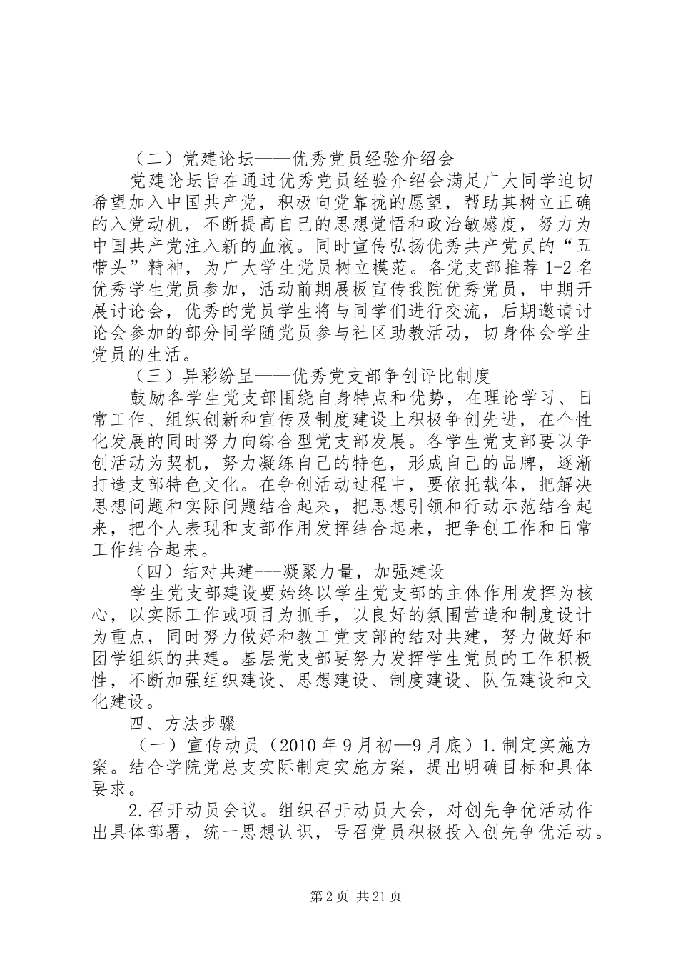 管理学院党总支创先争优活动方案_第2页