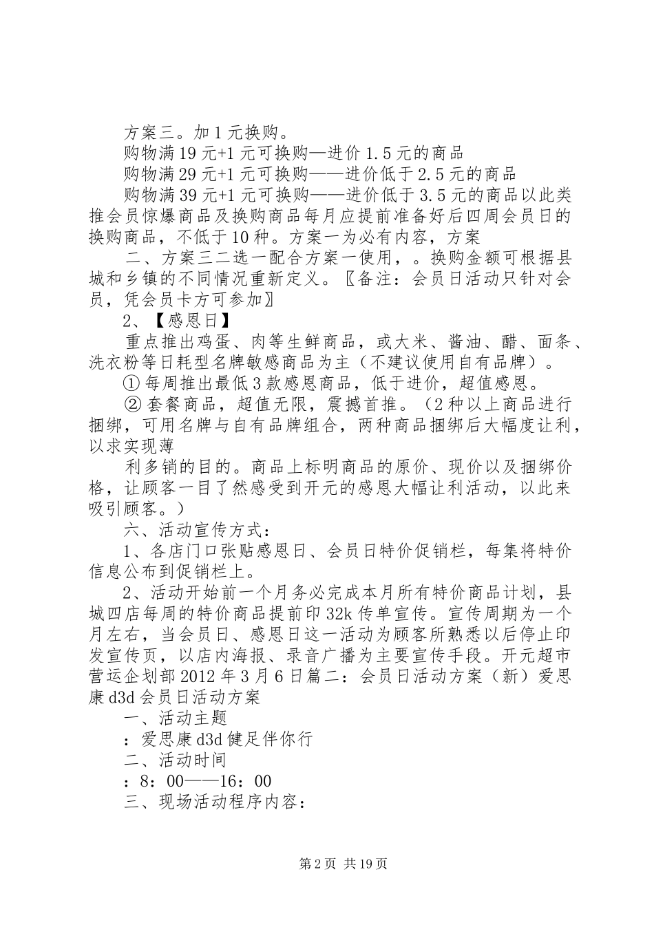 会员日活动方案_第2页
