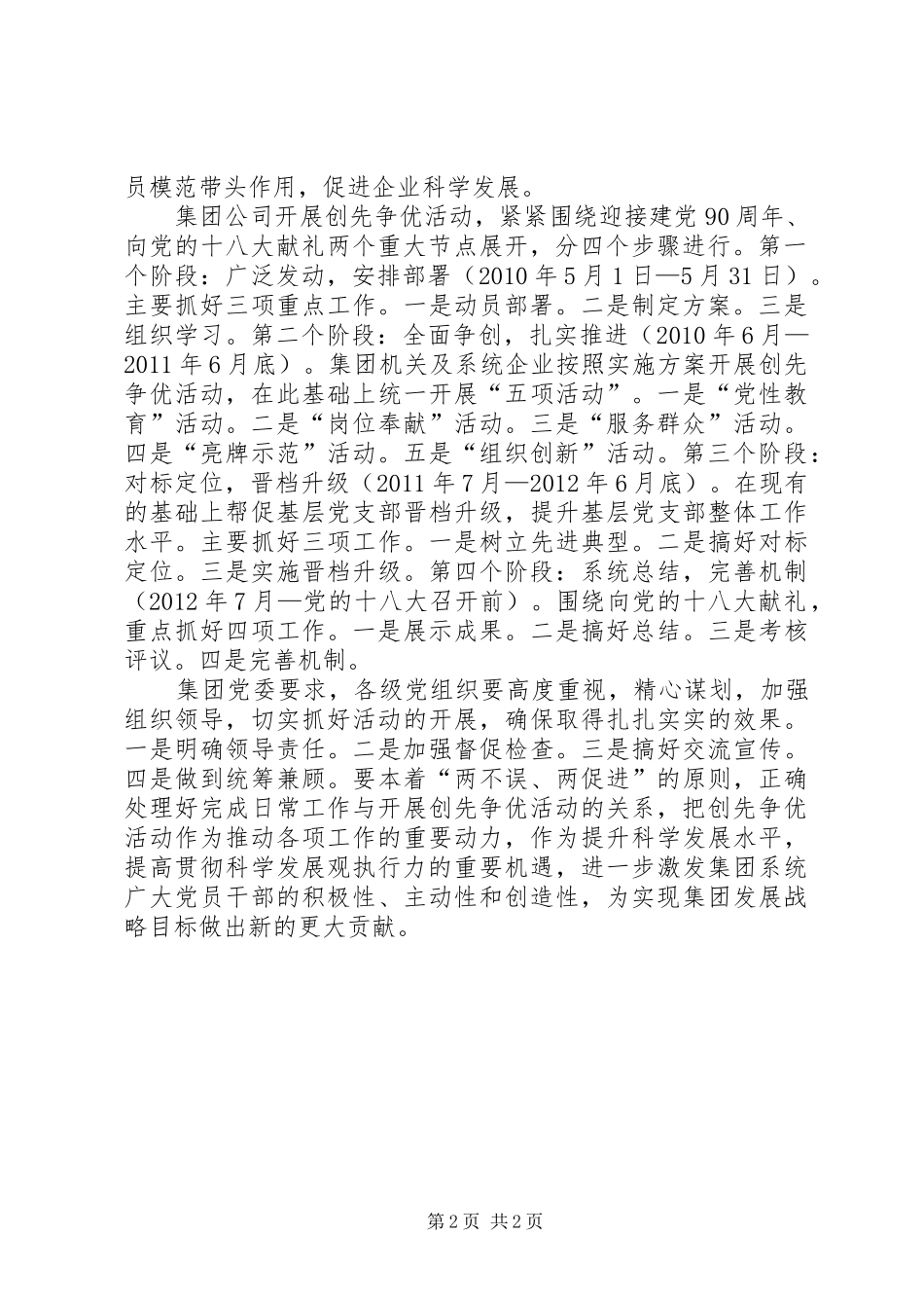 集团公司党委创先争优实施方案_第2页