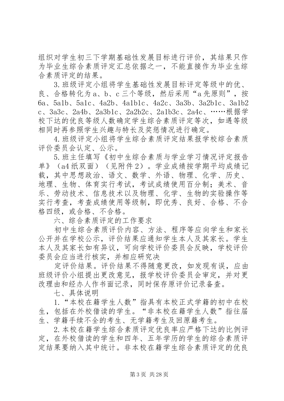 晋江二中20XX年20XX年学年初中综合素质评定实施方案范文合集_第3页