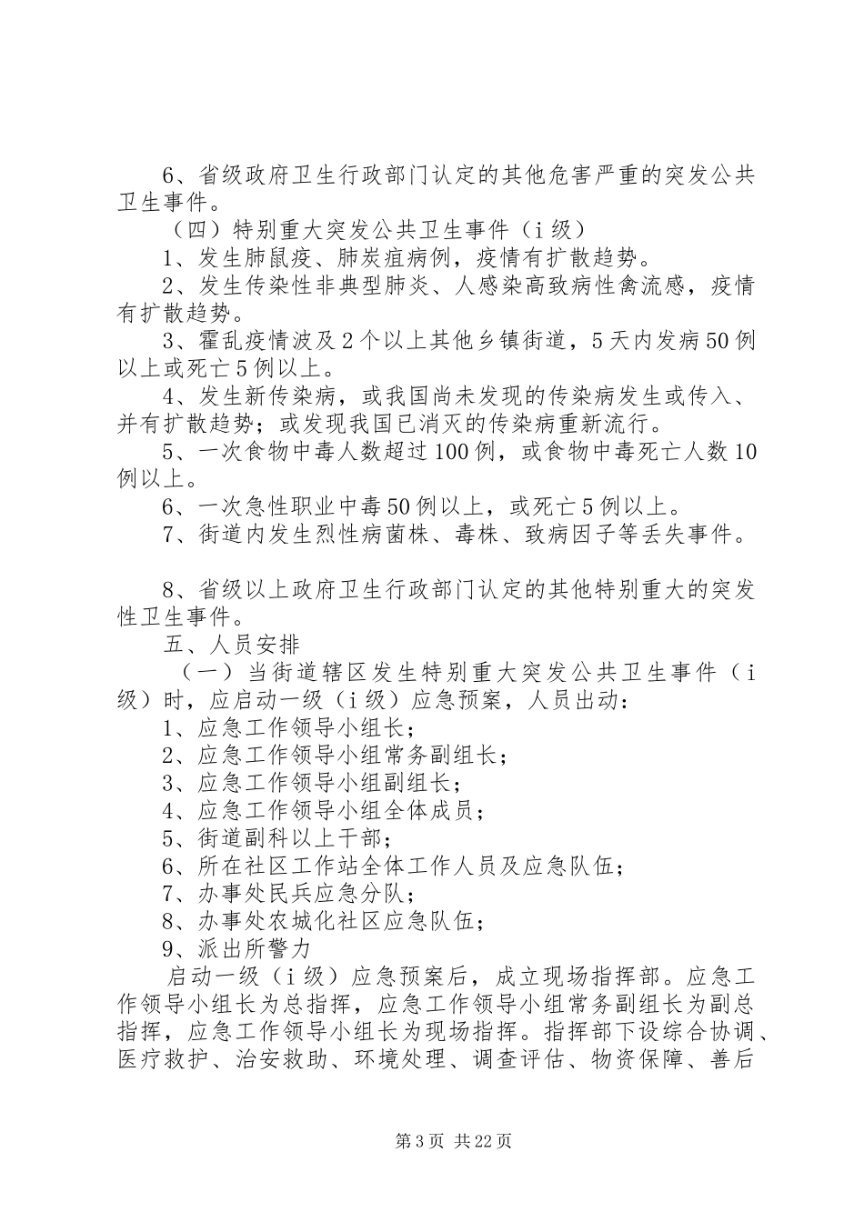 XX街道突发公共卫生事件应急预案_第3页