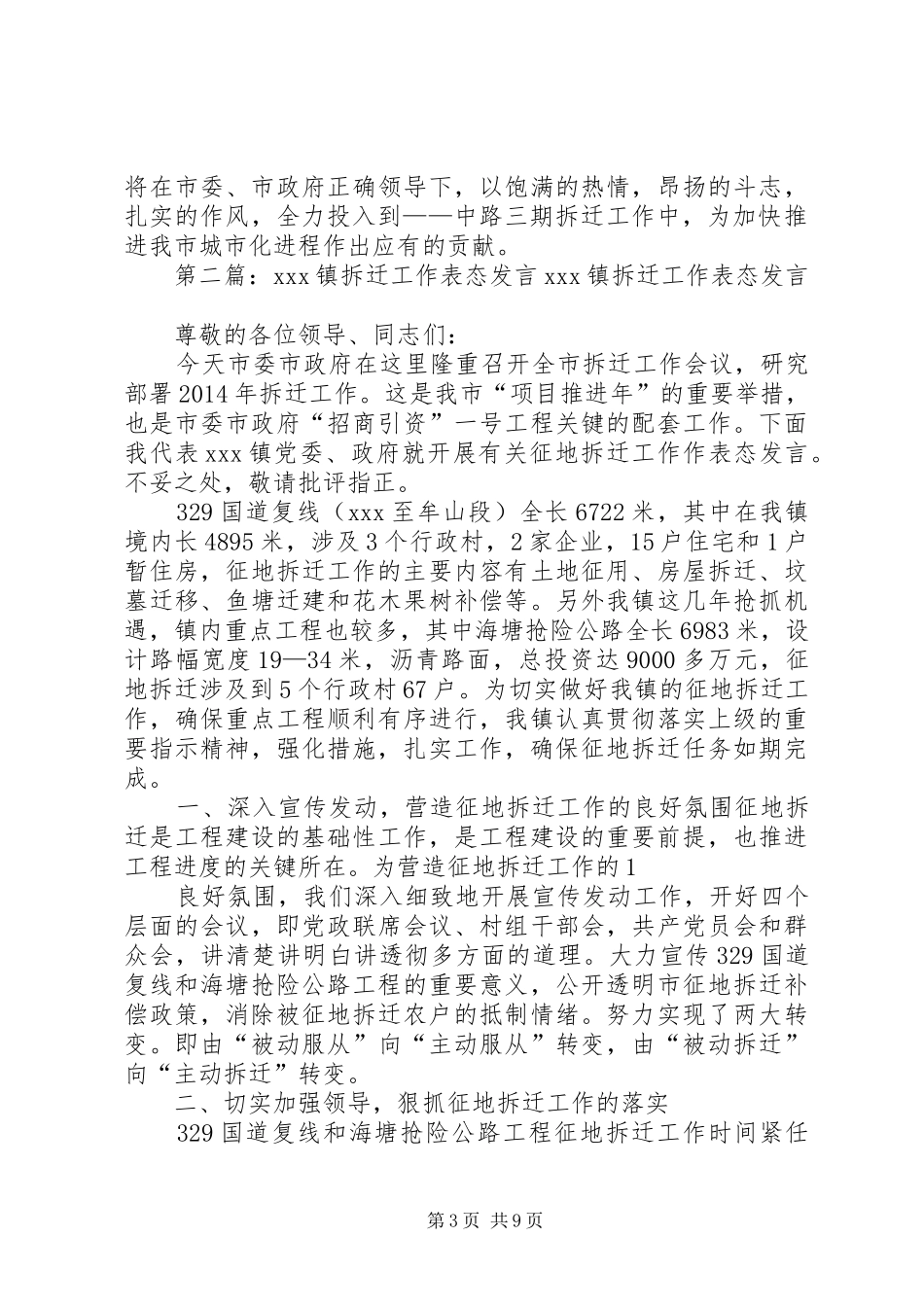 第一篇：拆迁工作表态发言稿各位领导、同志们：_第3页