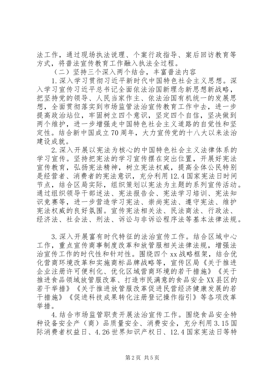 XX年法治宣传教育工作方案_第2页