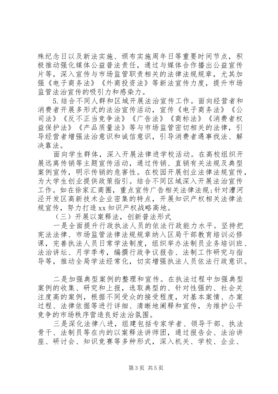 XX年法治宣传教育工作方案_第3页