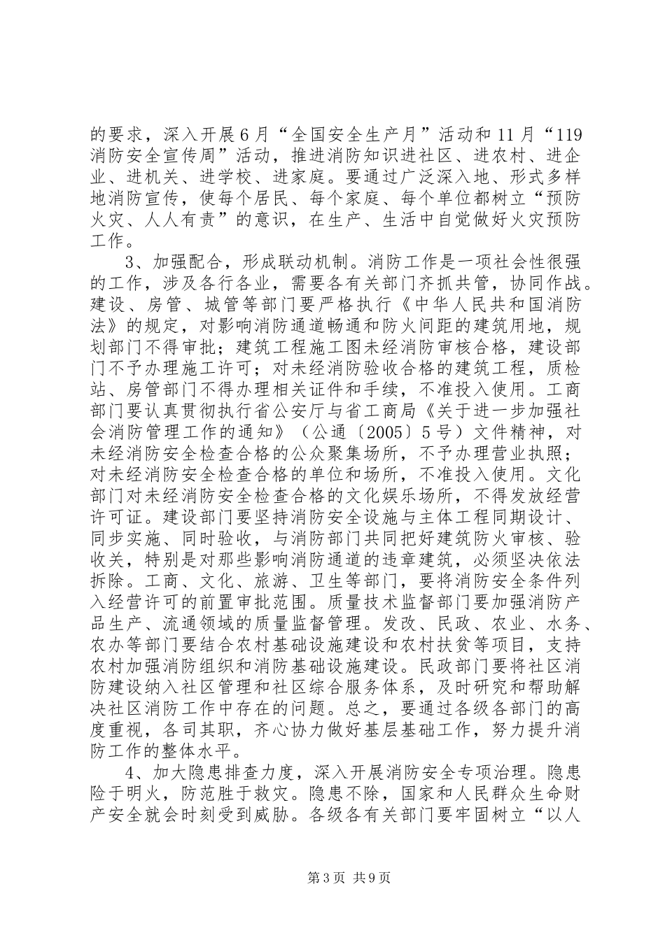 城镇居民医保工作会发言材料提纲_第3页