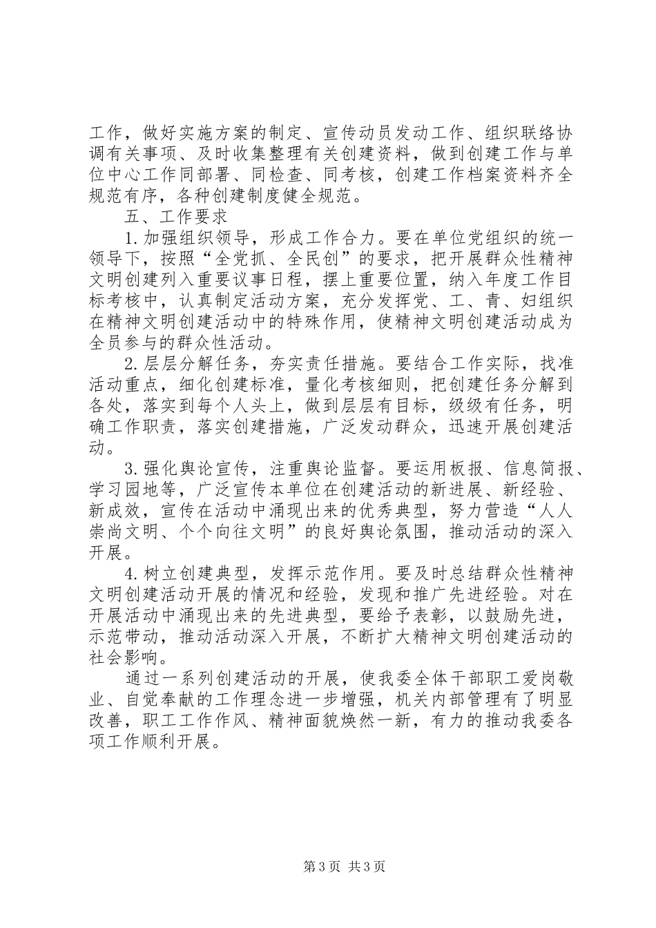 发改委创建文明和谐单位实施方案_第3页