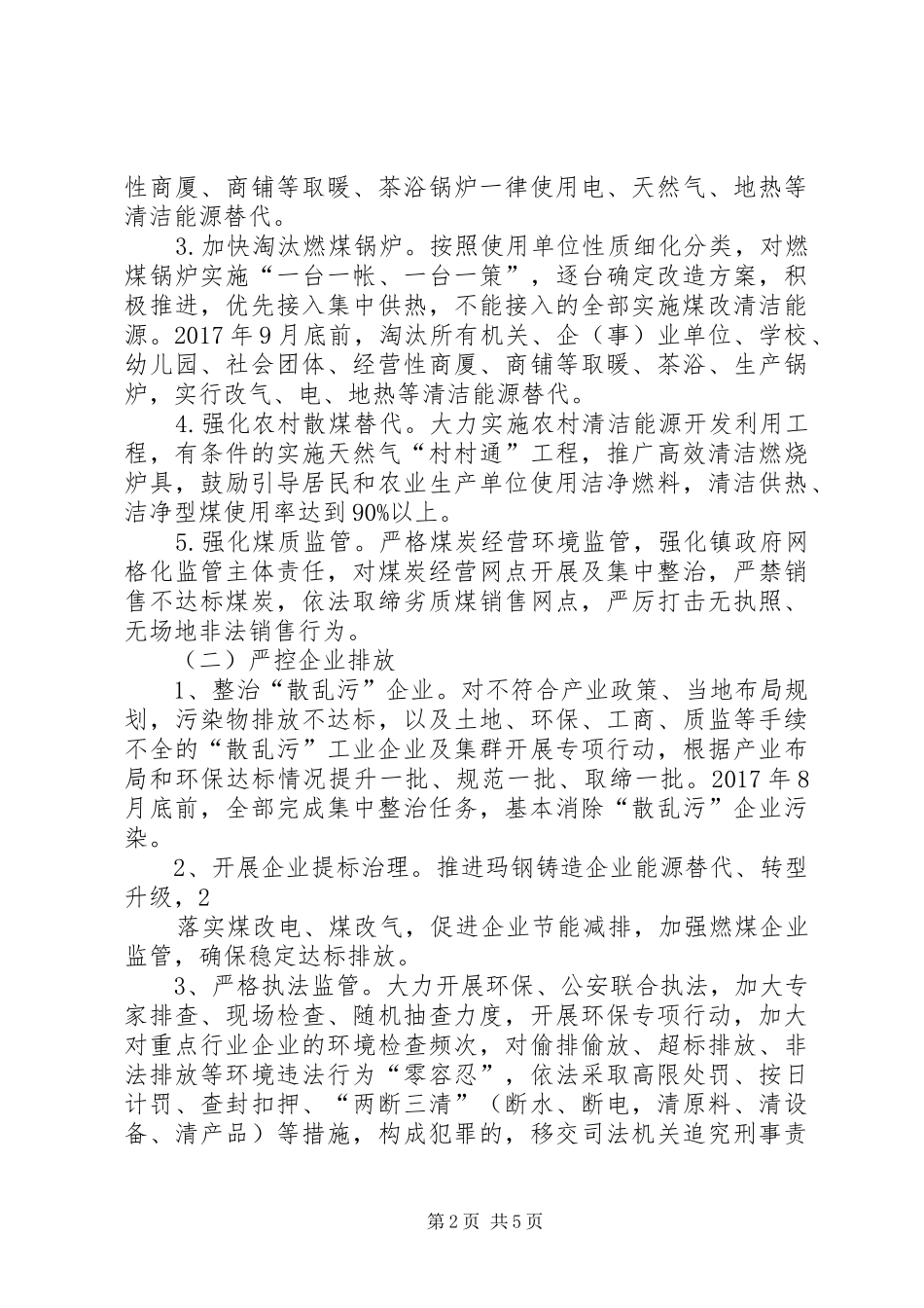 河城街镇XX年大气污染综合治理方案_第2页