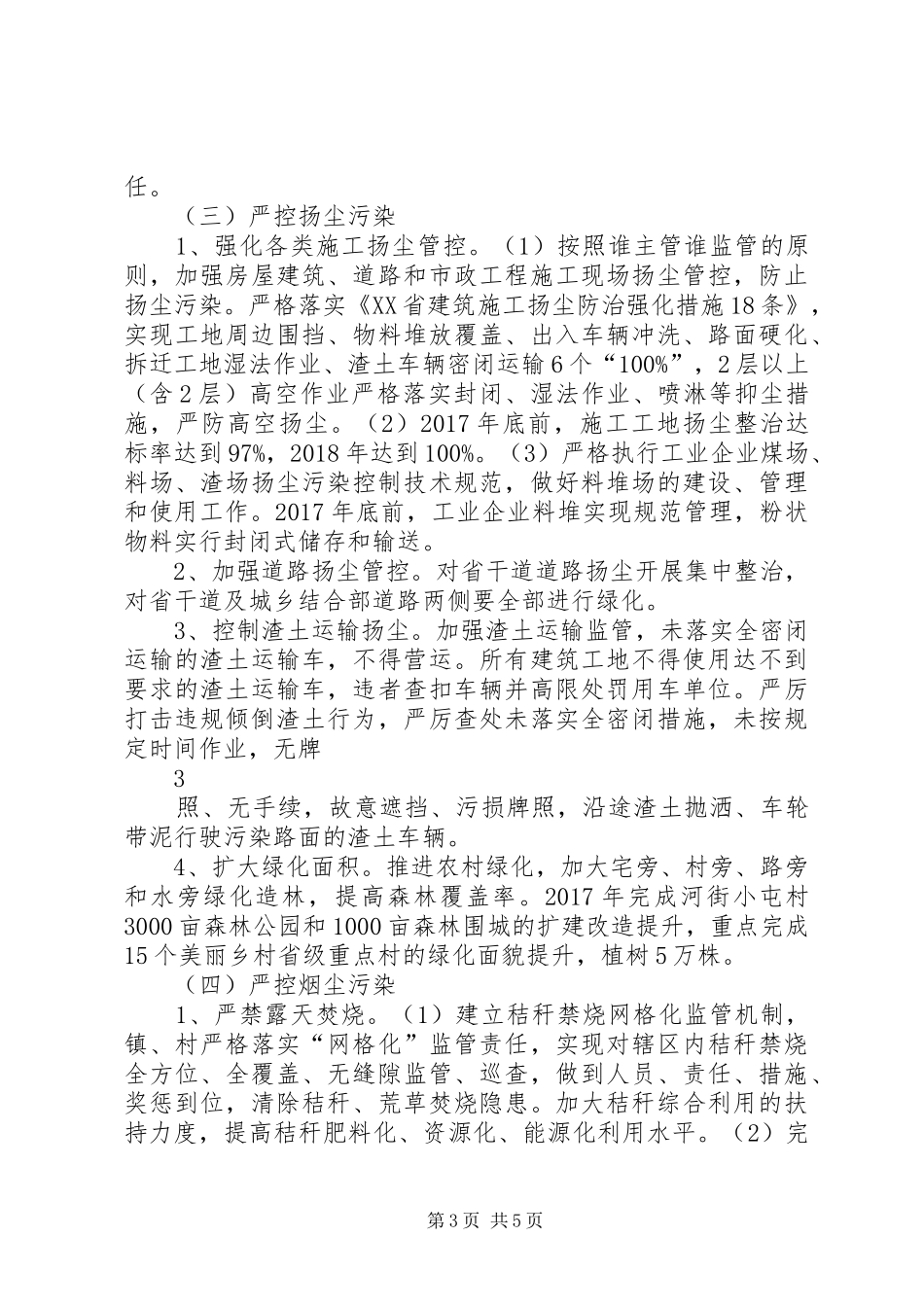 河城街镇XX年大气污染综合治理方案_第3页