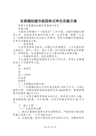 东窝铺创建市级园林式单位实施方案