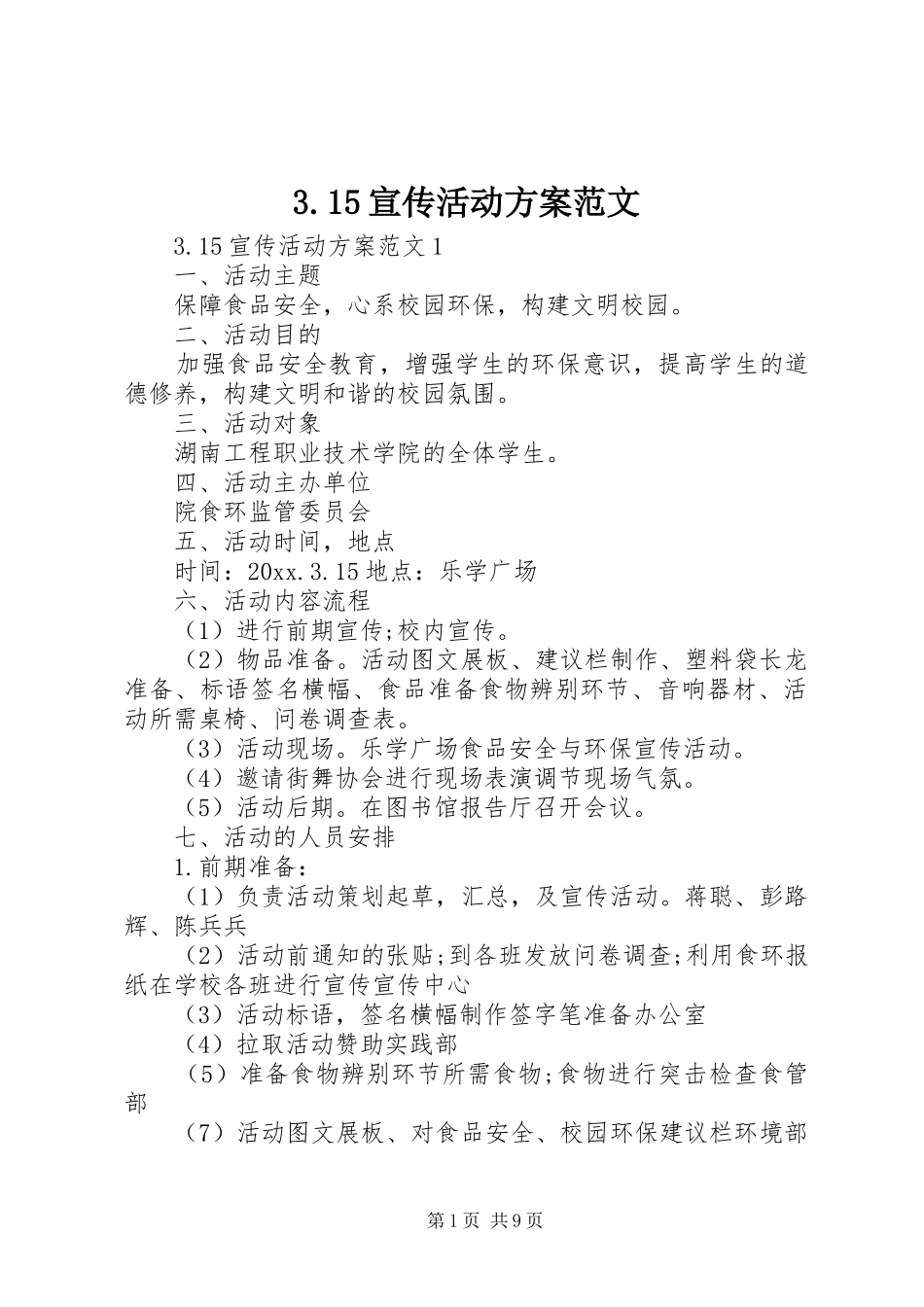 3.15宣传活动方案范文_第1页