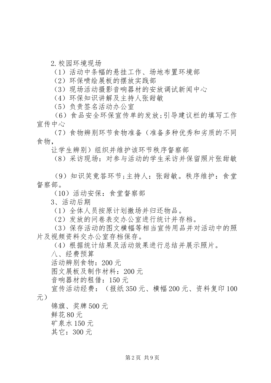 3.15宣传活动方案范文_第2页