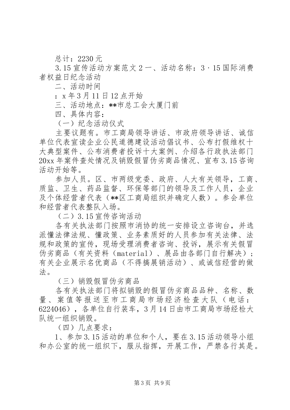 3.15宣传活动方案范文_第3页