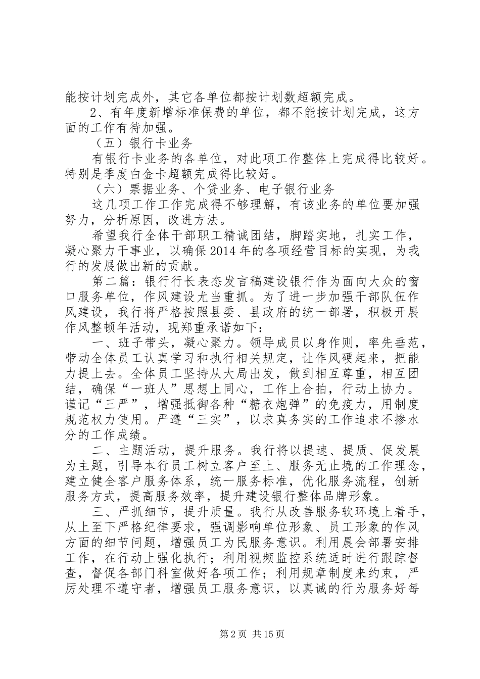 银行行长在年末经营会发言_第2页