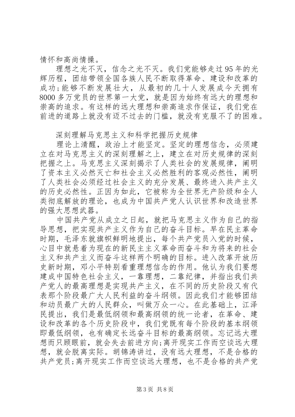 坚定理想信念明确四种意识优秀发言20XX年_第3页