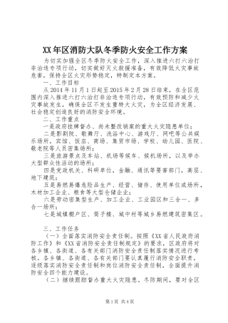 XX年区消防大队冬季防火安全工作方案