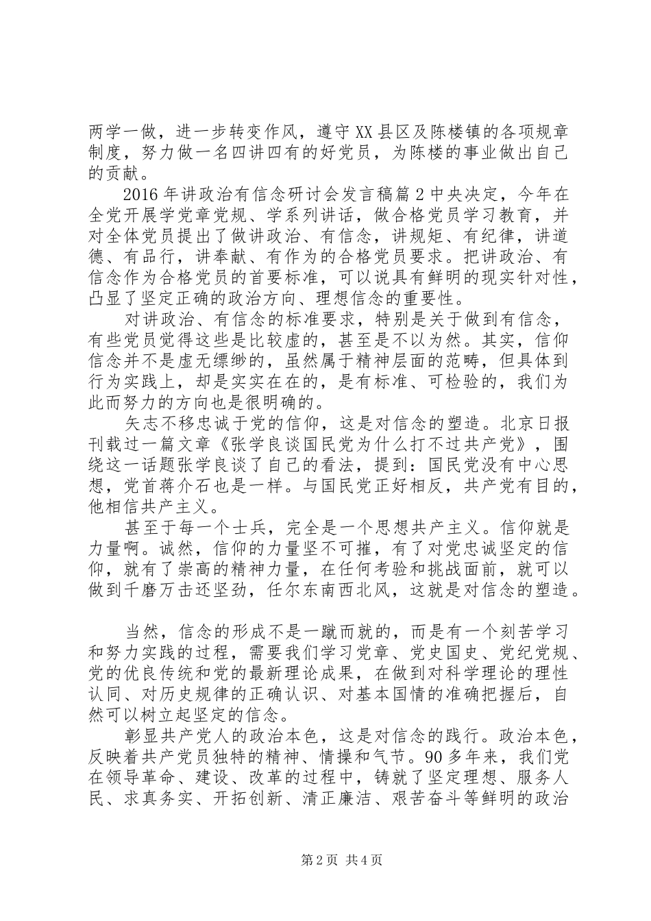 XX年讲政治有信念研讨会发言_第2页