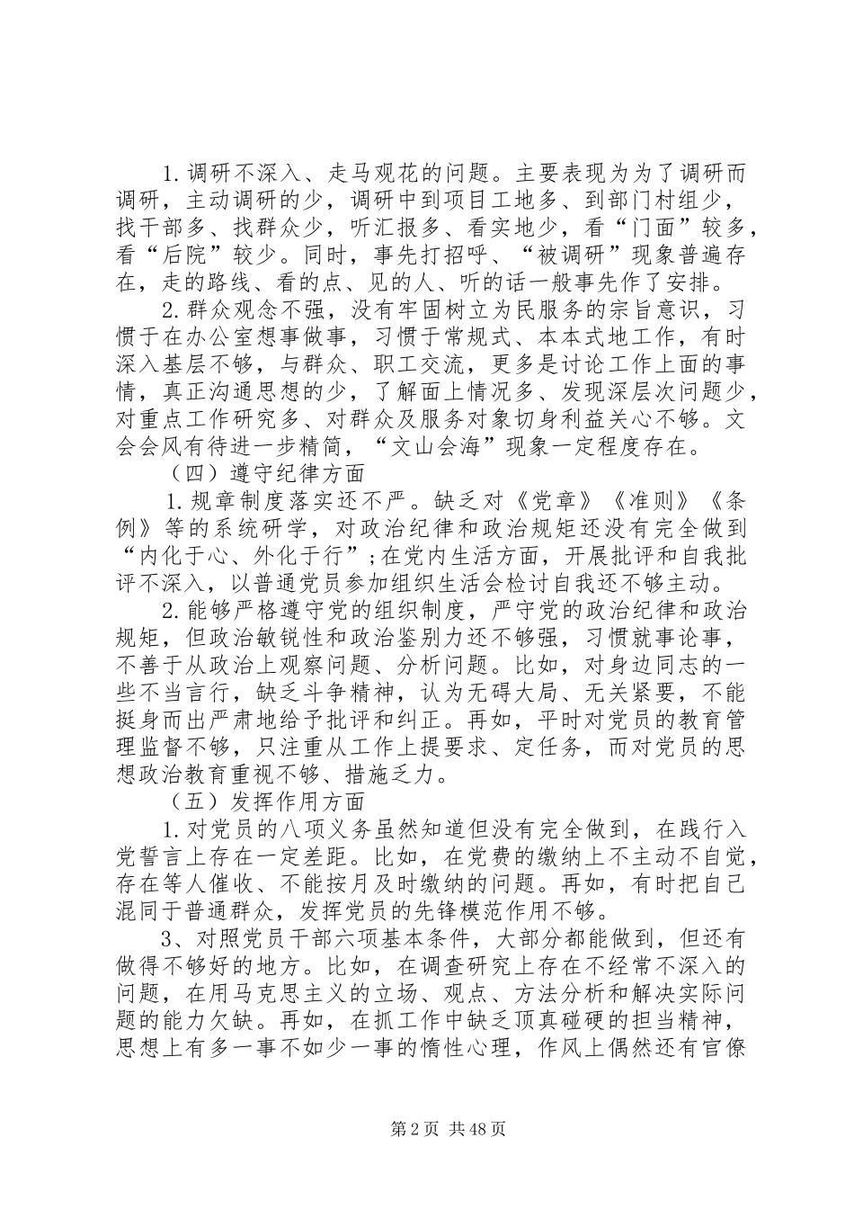 主题教育党员检视问题原因分析及整改措施发言材料提纲_第2页