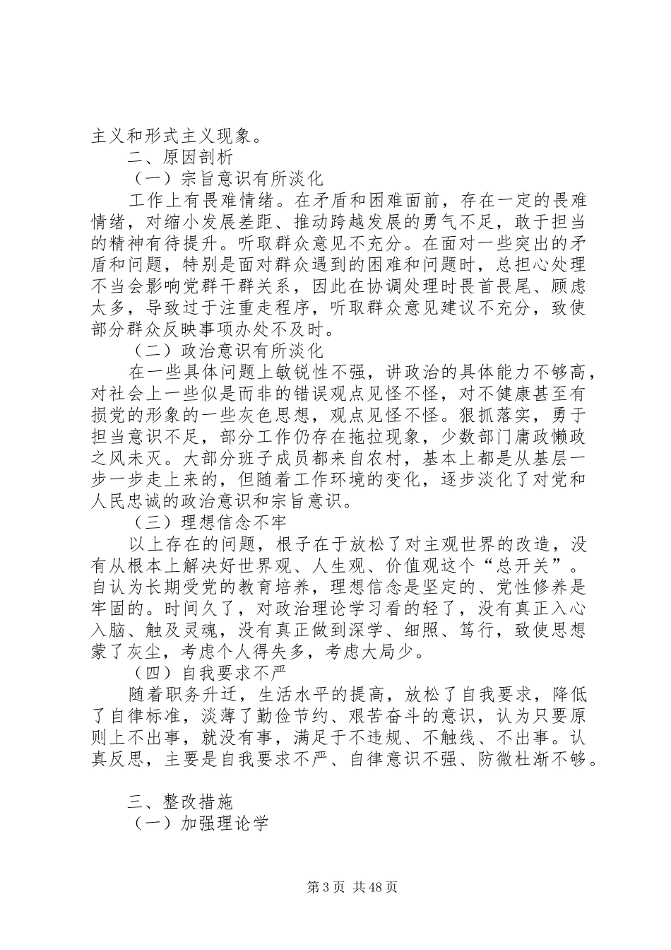 主题教育党员检视问题原因分析及整改措施发言材料提纲_第3页