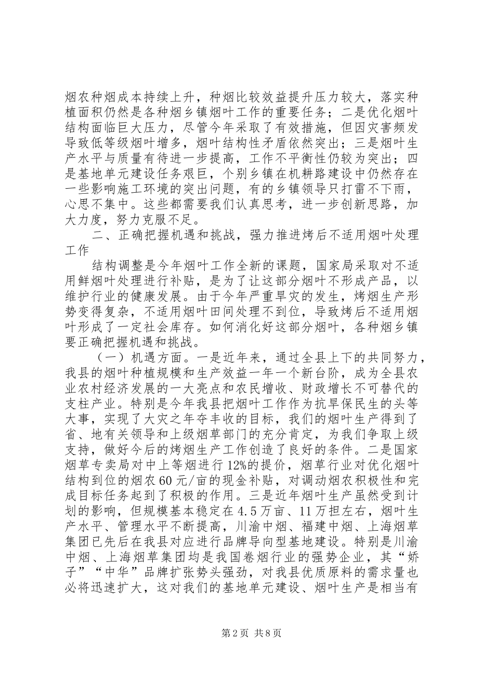 县委书记在烟叶工作会发言稿_第2页