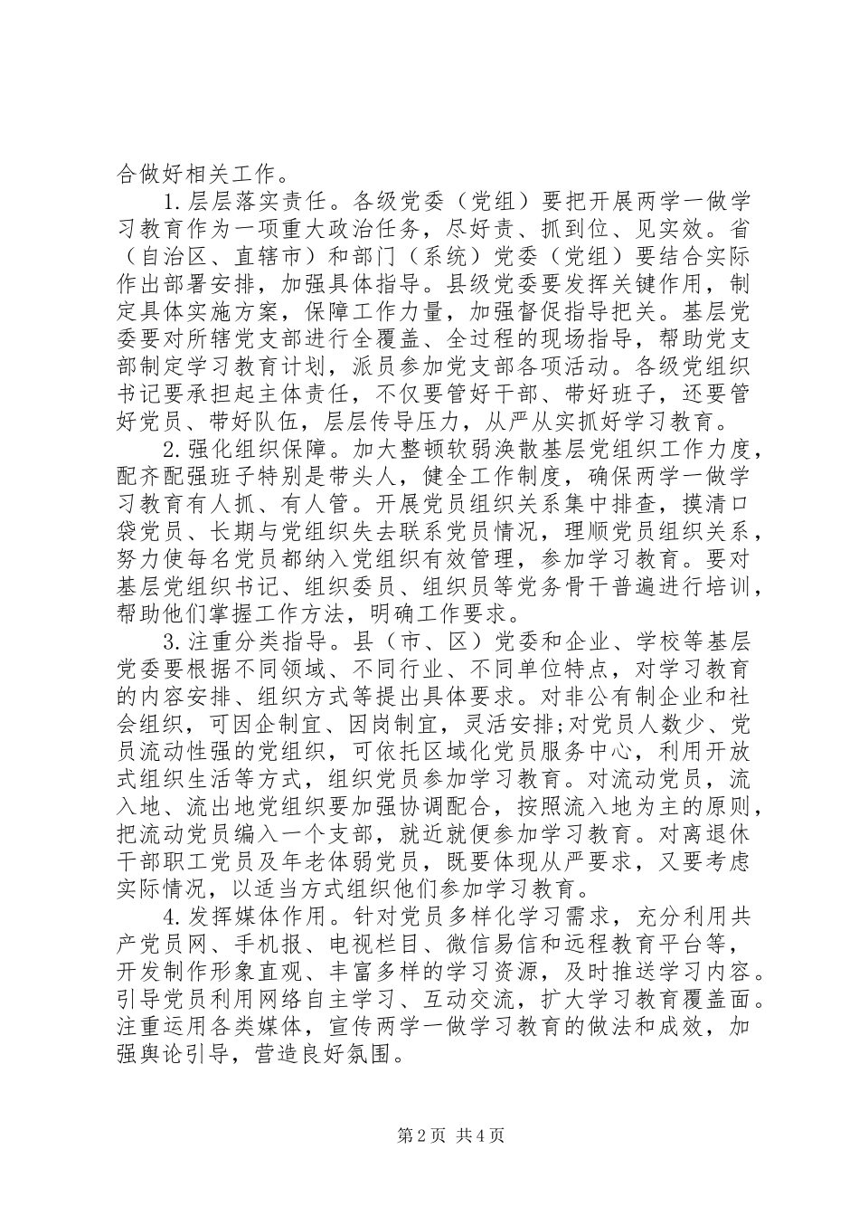 XX年践行四讲四有做合格党员专题讨论发言_第2页