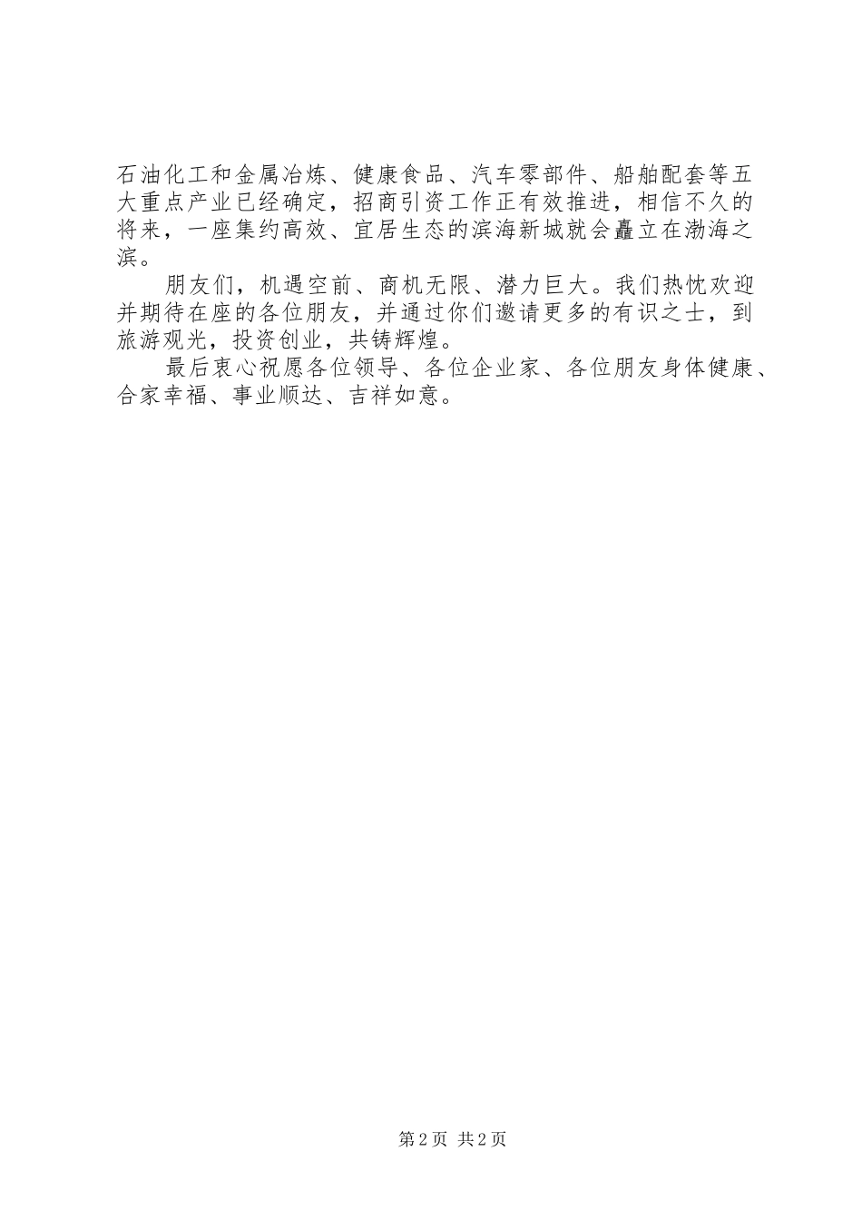 区域引资会议发言稿_第2页