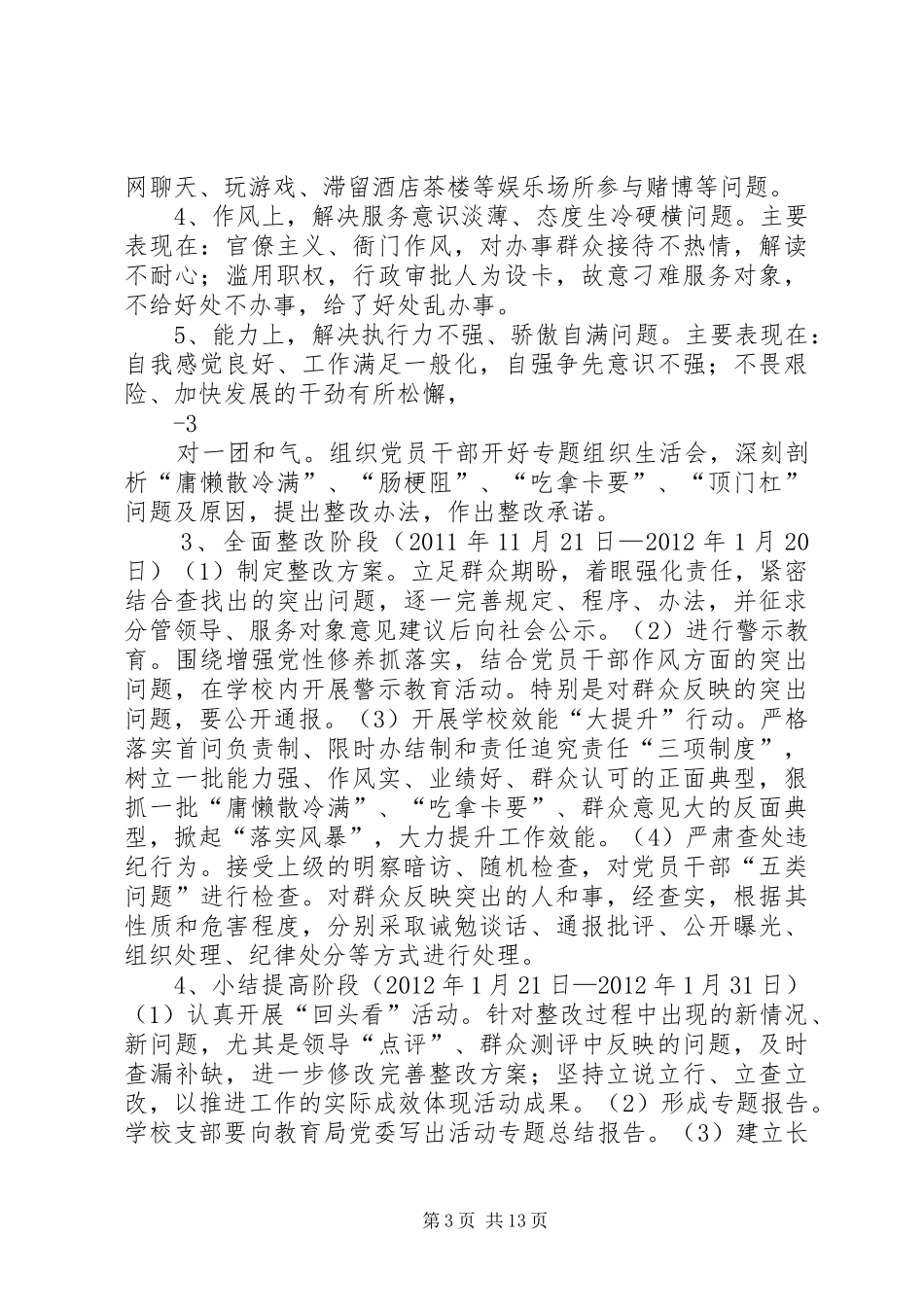 关于关键在于落实作风整顿的方案_第3页