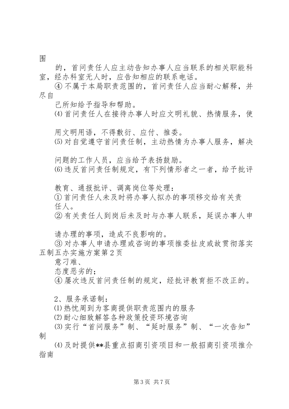 贯彻落实五制五办实施方案_第3页