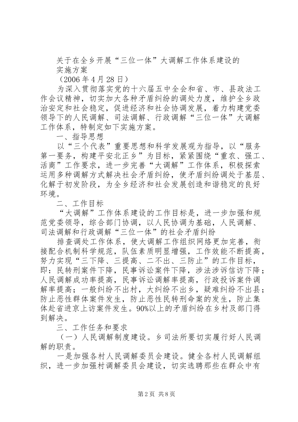 大调解工作方案_第2页